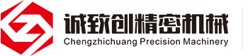 廈(shà)門誠緻(zhi)創精密(mì)機械有(yǒu)限公司(sī)